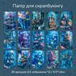 Набір декоративного паперу YANJI Фантастичні будиночки 30 шт (MG049-0059)