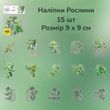 Набір стікерів Have a good day Green time 15 шт