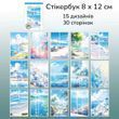 Стикербук Have a good day Небо 8х12 см 30 шт