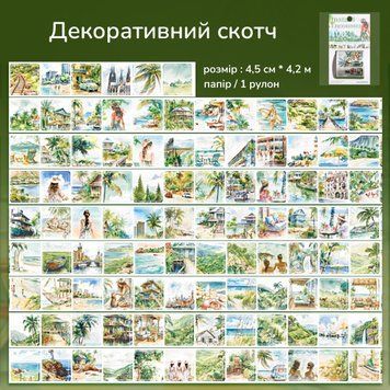 Декоративний скотч Have a good day 100 картинок Відпустках на Тропіках 4.5 см х 4.2 м (MHD-SSYJ002)