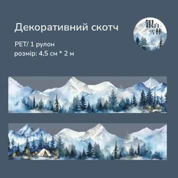 Декоративний скотч Have a good day Ліс у горах 4,5 см x 2 м (MHD-SLXJ004)