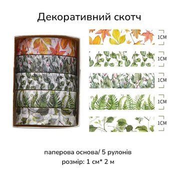 Набор декоративных скотчей Растения 1 см х 2 м 5 шт (TWWT-468-4)