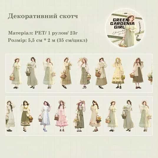 Купити Декоративний скотч Yuxian Pretty girls 5,5см х 2м