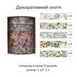 Набір декоративних скотчів Рослини 1 см х 2 м 5 шт (TWWT-468-5)