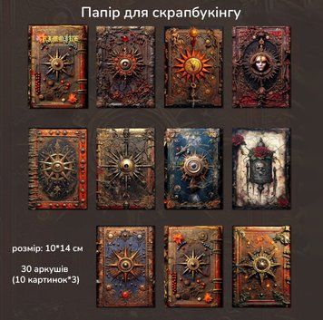 Папір для скрапбукінгу Have a good day Книга магії 30 шт 10 х14 см (MHD-GDMF003)