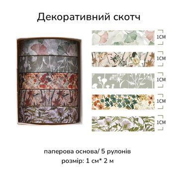 Набір декоративних скотчів Рослини 1 см х 2 м 5 шт (TWWT-468-5)