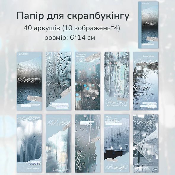 Набір скрап паперу у форматі блокнота Have a good day Краплі дощу 40 шт 6х14 см (HGD-GYLL002)