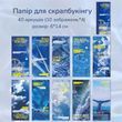 Набір скрап паперу у форматі блокнота Небесна блакить Have a good day 40 шт 6х14 см (HGD-GYLL003)