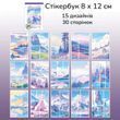 Стикербук Have a good day Горы 8х12 см 30 шт