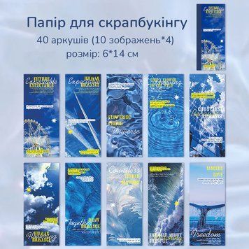 Набір скрап паперу у форматі блокнота Небесна блакить Have a good day 40 шт 6х14 см (HGD-GYLL003)