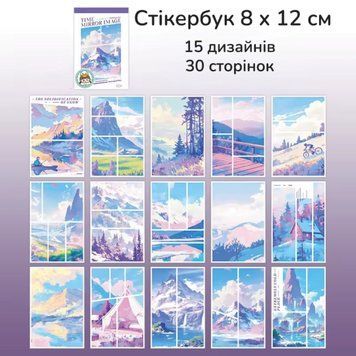 Стікербук Have a good day Гори 8х12 см 30 шт