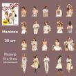 Набір стікерів Have a good day City character girl 20 шт