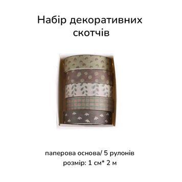 Набор декоративных скотчей Простые мотивы 1 см х 2 м 5 шт (SDRT230620-4)