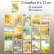Стікербук Have a good day Сонячний день 8х12 см 30 шт
