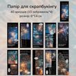 Набір скрап паперу у форматі блокнота Have a good day Феєрверки 40 шт 6х14 см (HGD-GYLL005)
