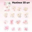 Набор стикеров Have a good day Pink 15 шт