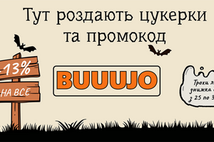 🎃 Хелловін у BuJoBox: Тільки тут вас чекають наймоторошніші знижки! 👻