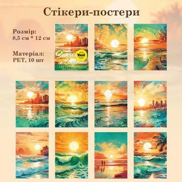 Набір постерів Have a good day Морська хвиля 8.5х12 см 10 шт