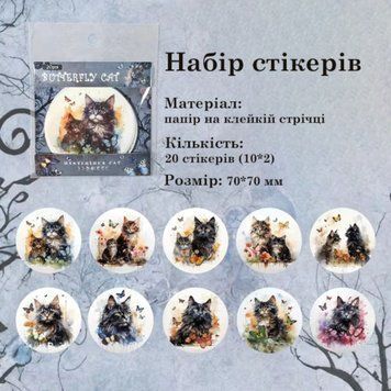 Набор стикеров 20 шт Butterfly Cat (KQ95-SMMM004)