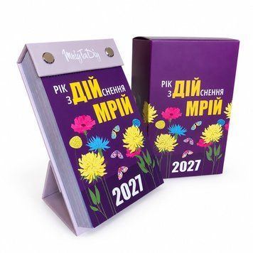 Відривний календар MriyTaDiy Рік здійснення мрій 2027