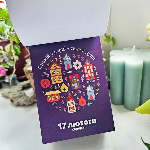 Відривний календар MriyTaDiy Рік здійснення мрій 2027