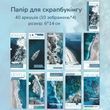 Набір скрап паперу у форматі блокнота Have a good day Морська глибина 40 шт 6х14 см (HGD-GYLL006)