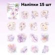 Набор стикеров Have a good day Violet 15 шт