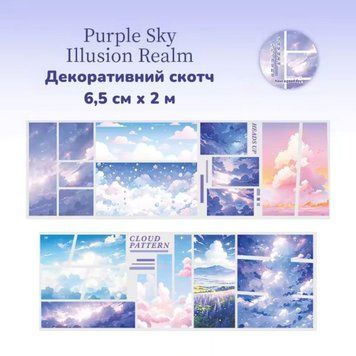 Декоративний скотч Have a good day Хмари 6.5 см x 2 м