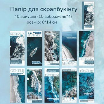 Набір скрап паперу у форматі блокнота Have a good day Морська глибина 40 шт 6х14 см (HGD-GYLL006)