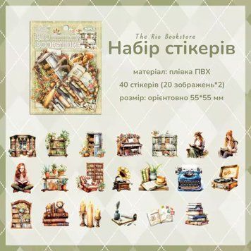 Набір стікерів ZABC Затишна бібліотека 40 шт (MDNL-6-01)
