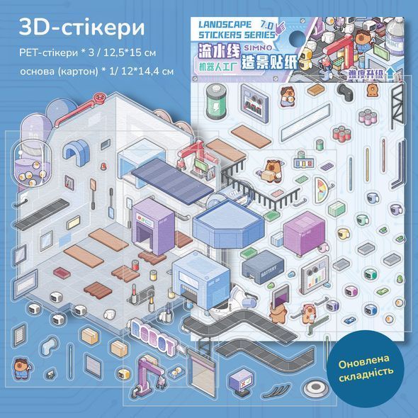 Набор 3D стикеров SIMNO Румбокс Производство 12,5х19 см