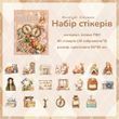 Набор стикеров ZABC Книжные путешествия 40 шт (MDNL-6-02)