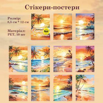 Набір постерів Have a good day Вечір у пальмах 8.5х12 см 10 шт