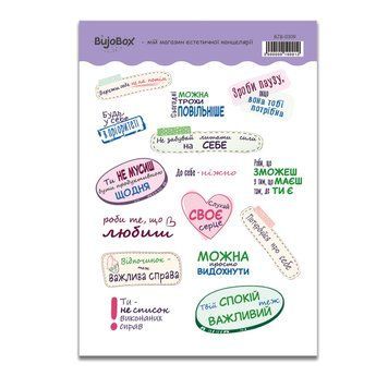 Стікерпак з фразами BuJoBox До себе ніжно 10х15 см