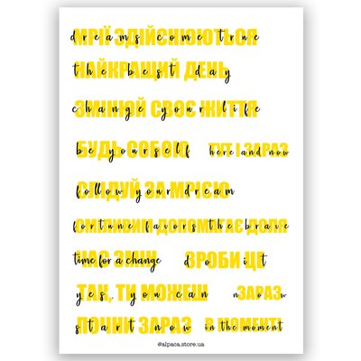 Cет стікерів в блокнот Alpaca Мотиваційні цитати 15х21 см