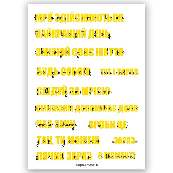 Cет стикеров в блокнот Alpaca Мотивационные цитаты 15х21 см