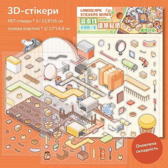 Набор 3D стикеров SIMNO Румбокс Цыпленок 12,5 х 19 см