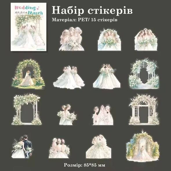 Набір стікерів Have a good day Подружки нареченої 15 шт (MHD-HLJX001)