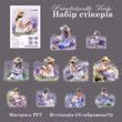 Набір стікерів Have a good day Дівчина у лаванді 20 шт (MHD-HTLD006)