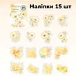 Набор стикеров Have a good day Yellow 15 шт