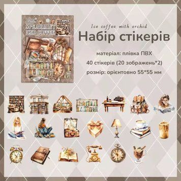 Набір стікерів ZABC Затишне місце 40 шт (MDNL-6-03)