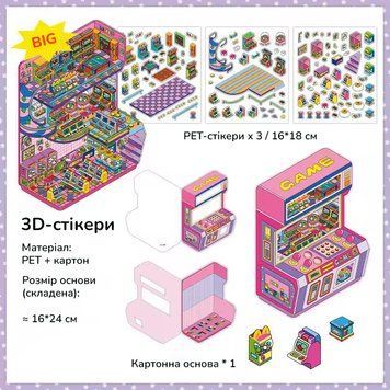Набор 3D стикеров Infeel.Me Румбокс Игровая комната 17х29 см