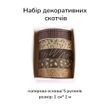 Набор декоративных скотчей Brown 1 см х 2 м 5 шт (SDRT230620-1)