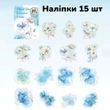 Набор стикеров Have a good day Blue 15 шт