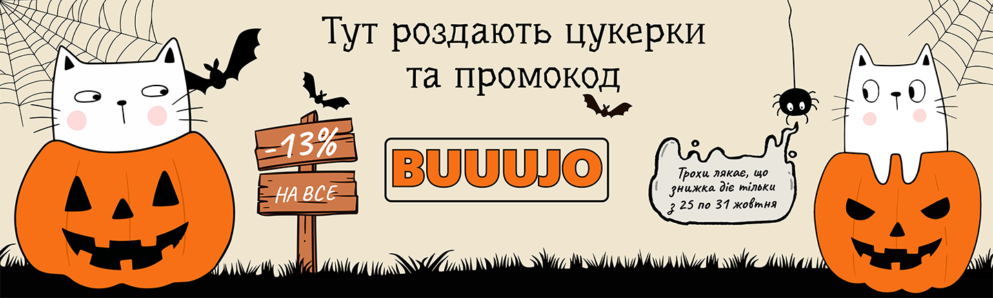 🎃 Хелловін у BuJoBox