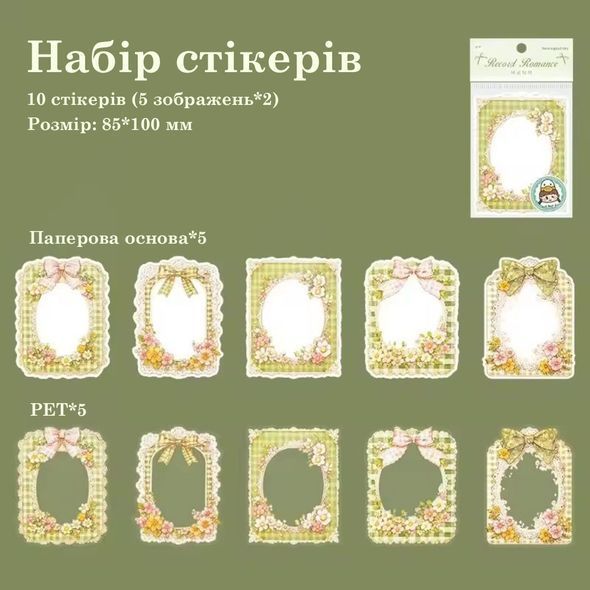 Набір стікерів Have a good day Салатові рамки 10 шт (MHD-JLLM001)