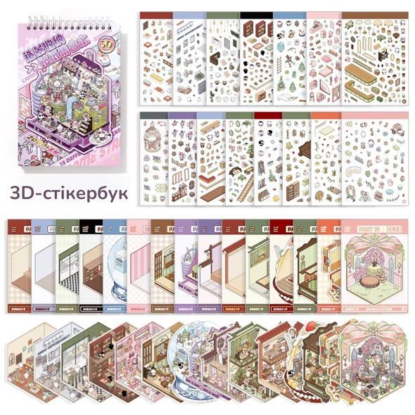 Стикербук 3D стикеров SIMNO Румбокс 15 в 1 14 х 19,5 см
