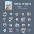 Набір стікерів Have a good day Сад сукулентІв 20 шт (MHD-DRXJ-004)