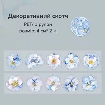 Декоративний скотч Have a good day Blue Flower 4 см x 2 м (HGD-CZHR001)
