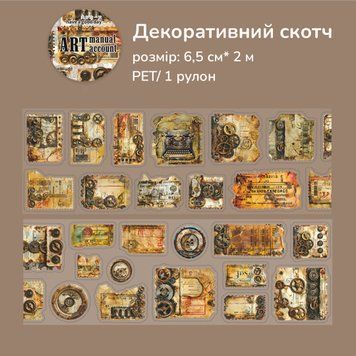 Декоративний скотч Have a good day Ретро Механізми 6.5 см х 2 м (MHD-YSSZ003)